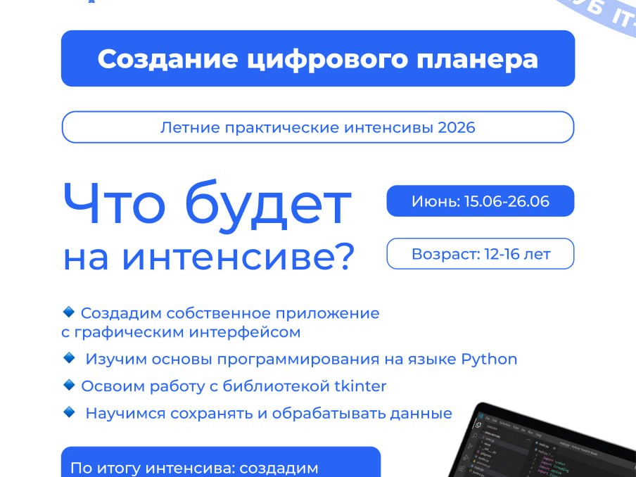 Летний практический интенсив «Создание цифрового планера» Летний практический интенсив «Создание цифрового планера».