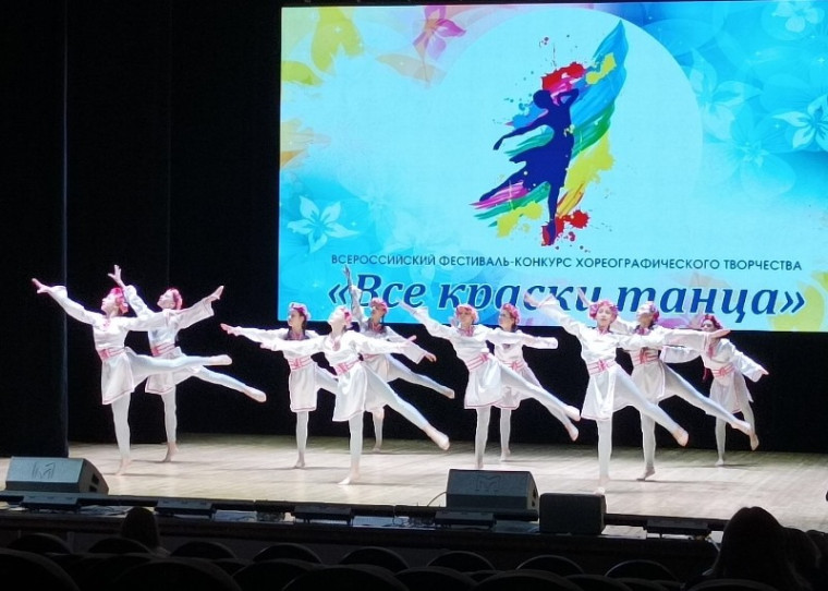 Всероссийский хореографический фестиваль-конкурс «Все краски танца».